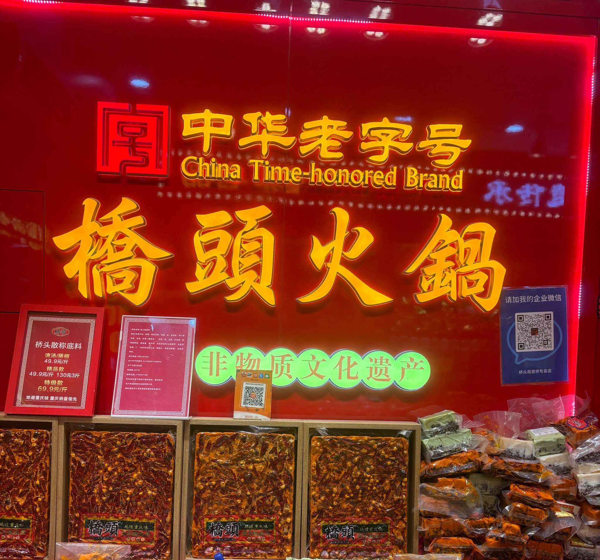 Qiaotou Hotpot